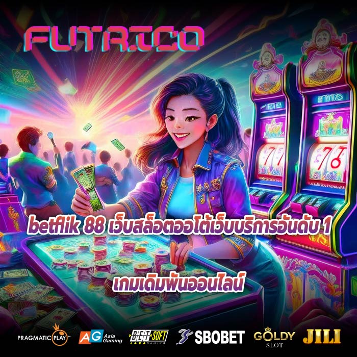 betflik 88 เว็บสล็อตออโต้เว็บบริการอันดับ 1 เกมเดิมพันออนไลน์